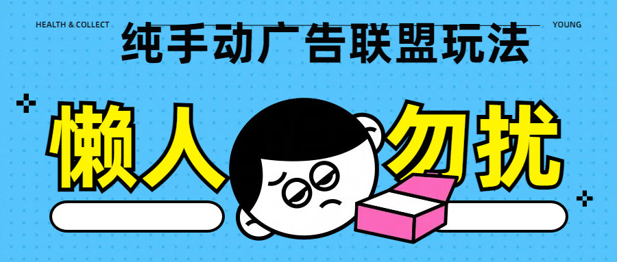纯手动广告联盟玩法每天300+云创网络源码-黄金外汇交易分析策略提供亏损解套扭亏为盈-网赚项目-副业赚钱-互联网创业-资源整合-棋牌源码云创网络