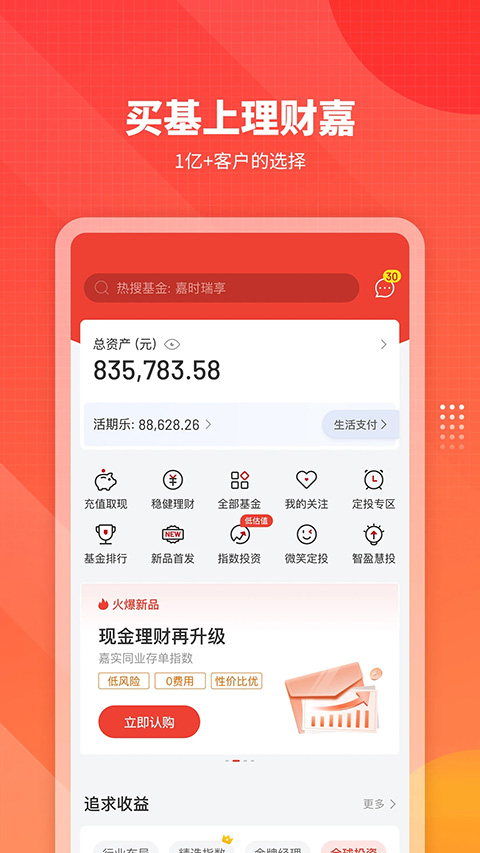 嘉实理财嘉苹果版 v9.5.0ios版云创网络源码-黄金外汇交易分析策略提供亏损解套扭亏为盈-网赚项目-副业赚钱-互联网创业-资源整合-棋牌源码云创网络