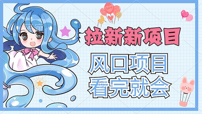 拉新界的新玩法，风口项目，看完就会，动手就有云创网络源码-黄金外汇交易分析策略提供亏损解套扭亏为盈-网赚项目-副业赚钱-互联网创业-资源整合-棋牌源码云创网络