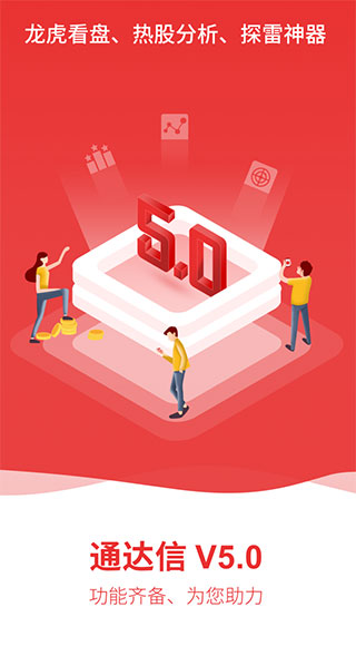 通达信苹果版 v6.29ios版云创网络源码-黄金外汇交易分析策略提供亏损解套扭亏为盈-网赚项目-副业赚钱-互联网创业-资源整合-棋牌源码云创网络