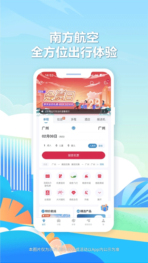 南方航空苹果版 v4.7.5官方版云创网络源码-黄金外汇交易分析策略提供亏损解套扭亏为盈-网赚项目-副业赚钱-互联网创业-资源整合-棋牌源码云创网络