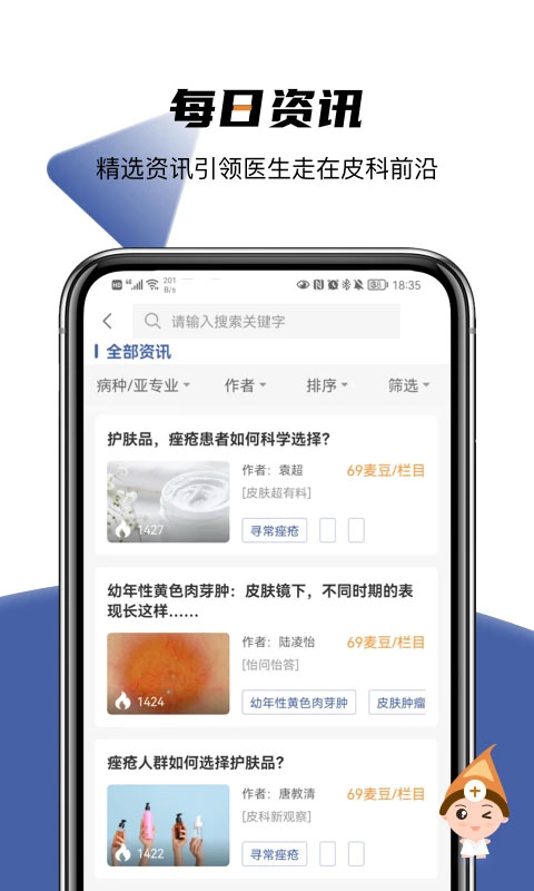 优麦医生ios版 v6.3.3官方版云创网络源码-黄金外汇交易分析策略提供亏损解套扭亏为盈-网赚项目-副业赚钱-互联网创业-资源整合-棋牌源码云创网络