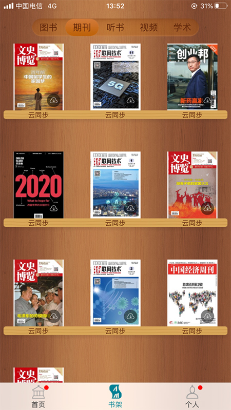 国家数字图书馆ios版 v7.0.1苹果版云创网络源码-黄金外汇交易分析策略提供亏损解套扭亏为盈-网赚项目-副业赚钱-互联网创业-资源整合-棋牌源码云创网络