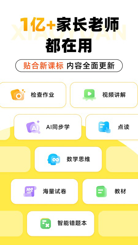 小猿口算苹果版 v3.94.1云创网络源码-黄金外汇交易分析策略提供亏损解套扭亏为盈-网赚项目-副业赚钱-互联网创业-资源整合-棋牌源码云创网络