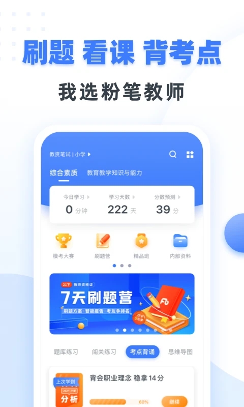 粉笔教师苹果版 v4.1.8云创网络源码-黄金外汇交易分析策略提供亏损解套扭亏为盈-网赚项目-副业赚钱-互联网创业-资源整合-棋牌源码云创网络