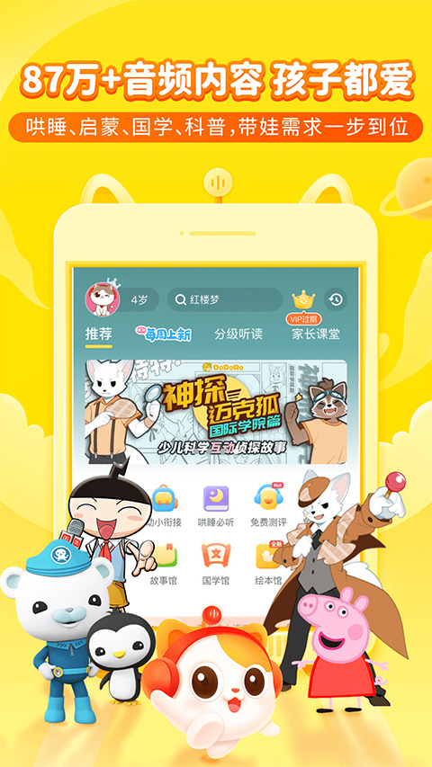 喜马拉雅儿童苹果版 v5.8.0云创网络源码-黄金外汇交易分析策略提供亏损解套扭亏为盈-网赚项目-副业赚钱-互联网创业-资源整合-棋牌源码云创网络