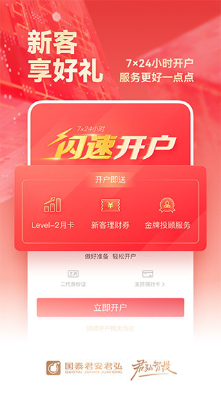 国泰君安君弘苹果手机版 v9.10.40官方版云创网络源码-黄金外汇交易分析策略提供亏损解套扭亏为盈-网赚项目-副业赚钱-互联网创业-资源整合-棋牌源码云创网络