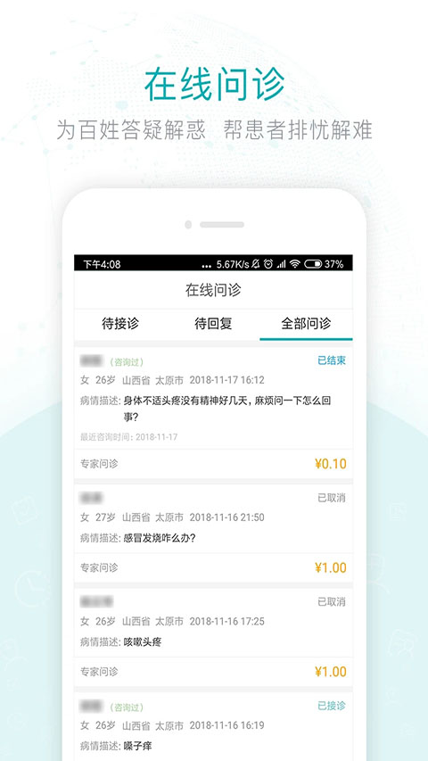 健康山西医生版苹果版 v3.7.6官方版云创网络源码-黄金外汇交易分析策略提供亏损解套扭亏为盈-网赚项目-副业赚钱-互联网创业-资源整合-棋牌源码云创网络