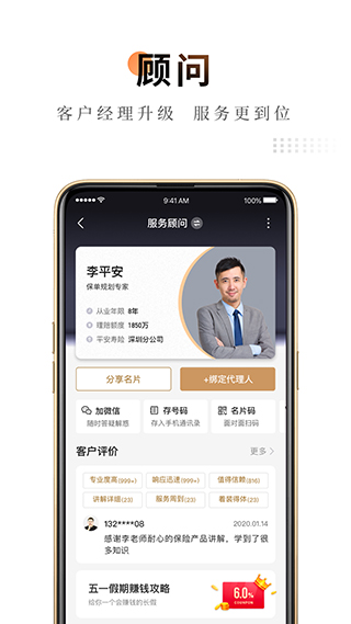 平安金管家苹果版 v9.03.10云创网络源码-黄金外汇交易分析策略提供亏损解套扭亏为盈-网赚项目-副业赚钱-互联网创业-资源整合-棋牌源码云创网络