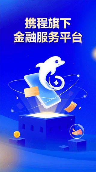 携程借款app苹果版 v3.4.5ios版云创网络源码-黄金外汇交易分析策略提供亏损解套扭亏为盈-网赚项目-副业赚钱-互联网创业-资源整合-棋牌源码云创网络
