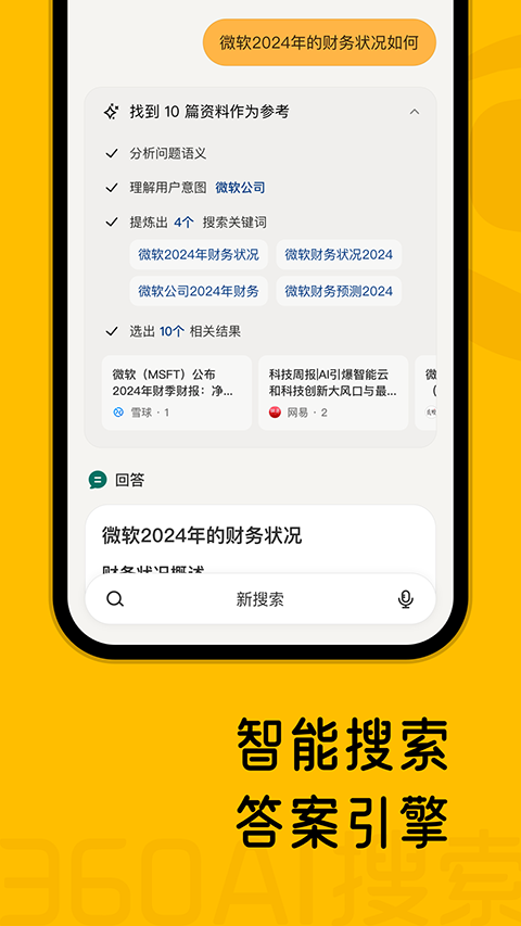 360AI搜索app v4.2.2安卓版云创网络源码-黄金外汇交易分析策略提供亏损解套扭亏为盈-网赚项目-副业赚钱-互联网创业-资源整合-棋牌源码云创网络