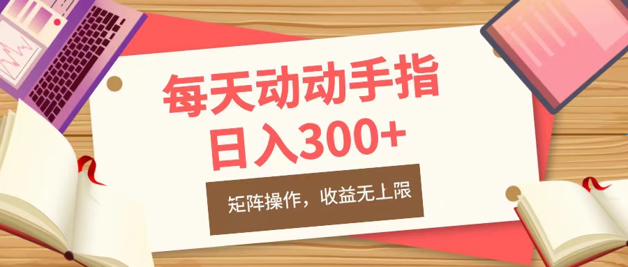 每天动动手指头，日入300+，批量操作，收益无上限云创网络源码-黄金外汇交易分析策略提供亏损解套扭亏为盈-网赚项目-副业赚钱-互联网创业-资源整合-棋牌源码云创网络