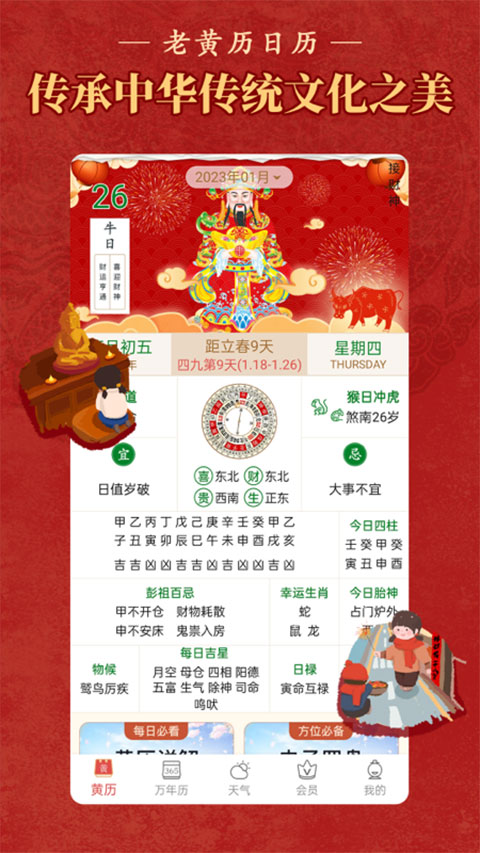 顺历老黄历万年历日历 v1.1.8云创网络源码-黄金外汇交易分析策略提供亏损解套扭亏为盈-网赚项目-副业赚钱-互联网创业-资源整合-棋牌源码云创网络