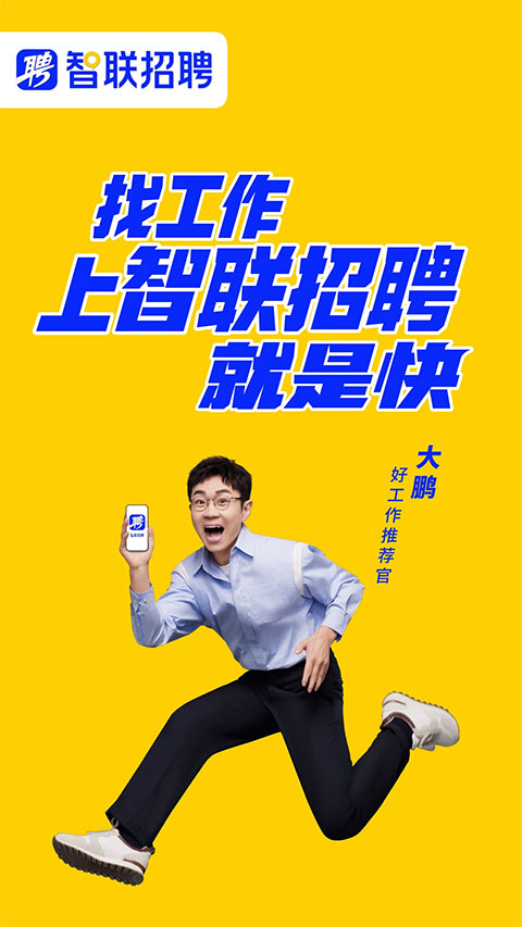 智联招聘苹果版 v8.11.23云创网络源码-黄金外汇交易分析策略提供亏损解套扭亏为盈-网赚项目-副业赚钱-互联网创业-资源整合-棋牌源码云创网络