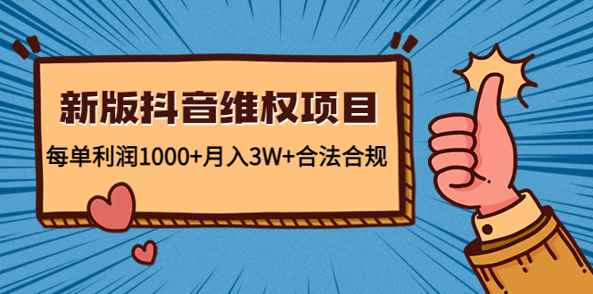 新版抖音维全项目：每单利润1000+月入3W+合法合规！云创网络源码-黄金外汇交易分析策略提供亏损解套扭亏为盈-网赚项目-副业赚钱-互联网创业-资源整合-棋牌源码云创网络