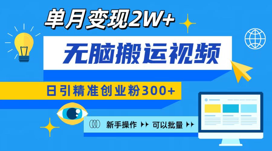 无脑搬运视频号可批量复制，新手即可操作，日引精准创业粉300+ 月变现2W+云创网络源码-黄金外汇交易分析策略提供亏损解套扭亏为盈-网赚项目-副业赚钱-互联网创业-资源整合-棋牌源码云创网络